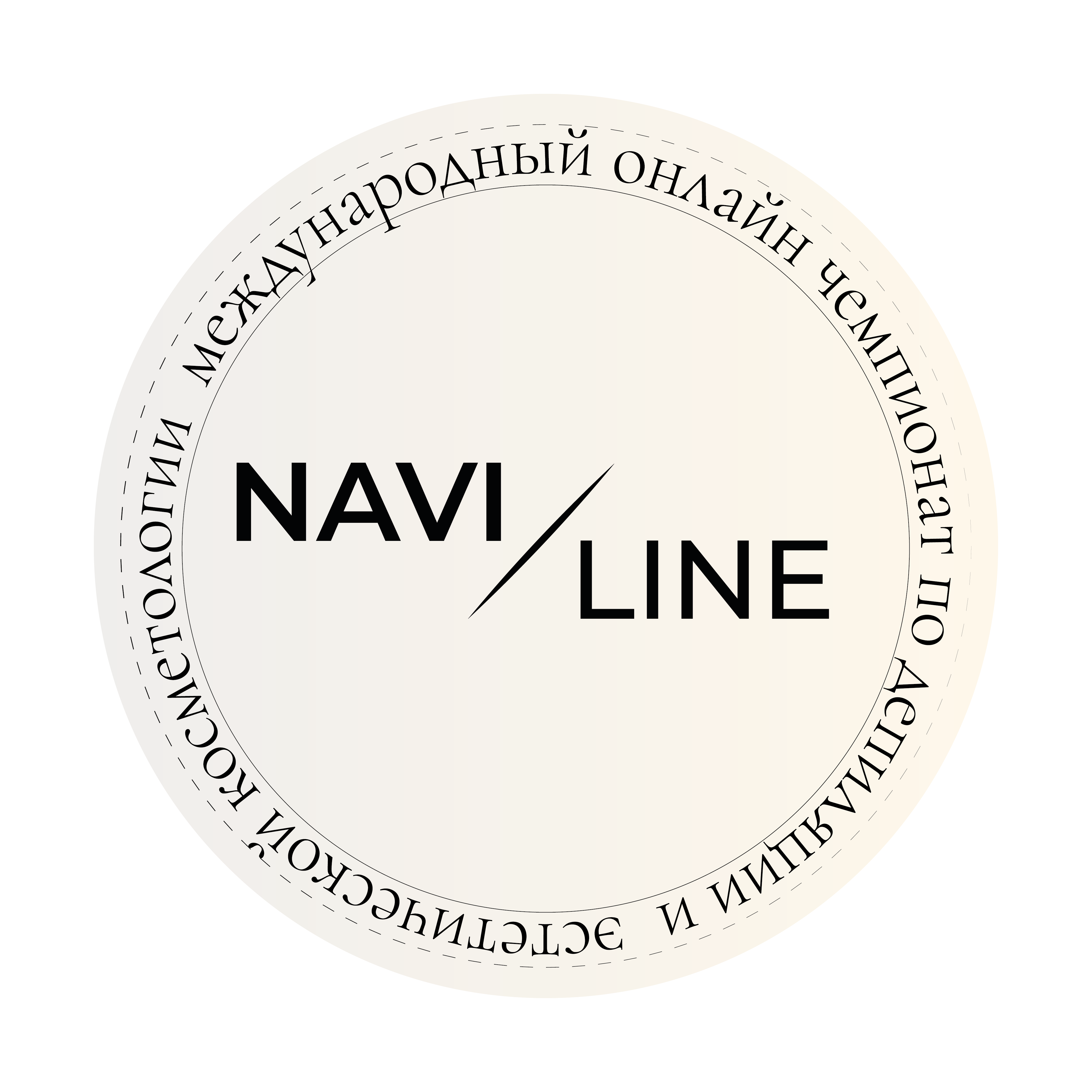 NAVI LINE — международный онлайн чемпионат по депиляции и эстетической косметологии